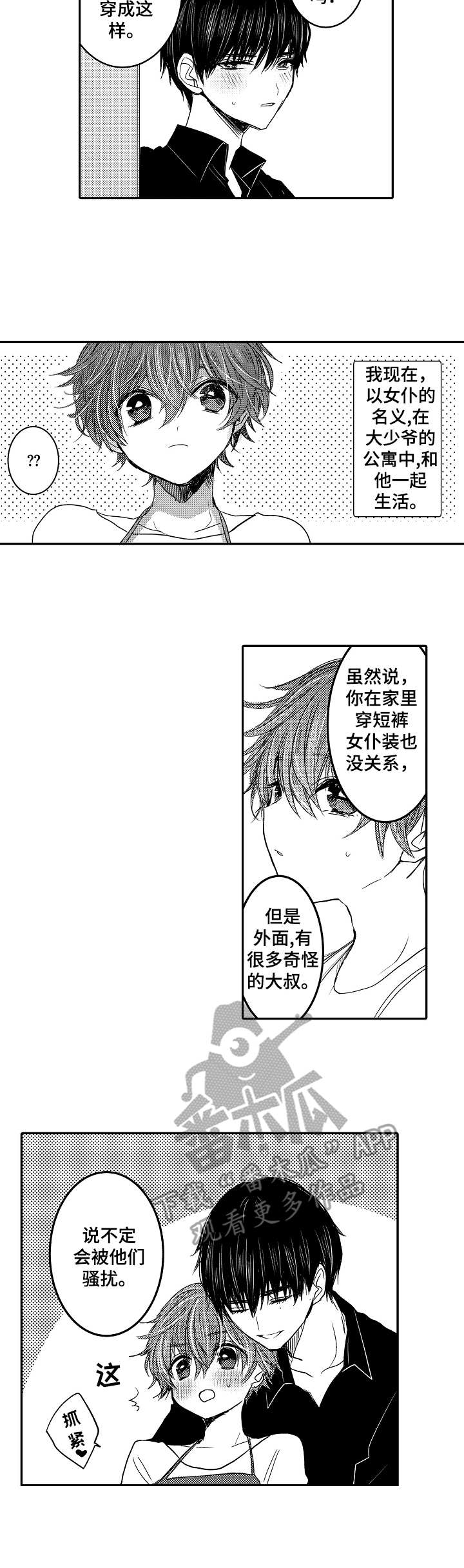 《恶意惩罚》漫画最新章节第19章：同居免费下拉式在线观看章节第【3】张图片