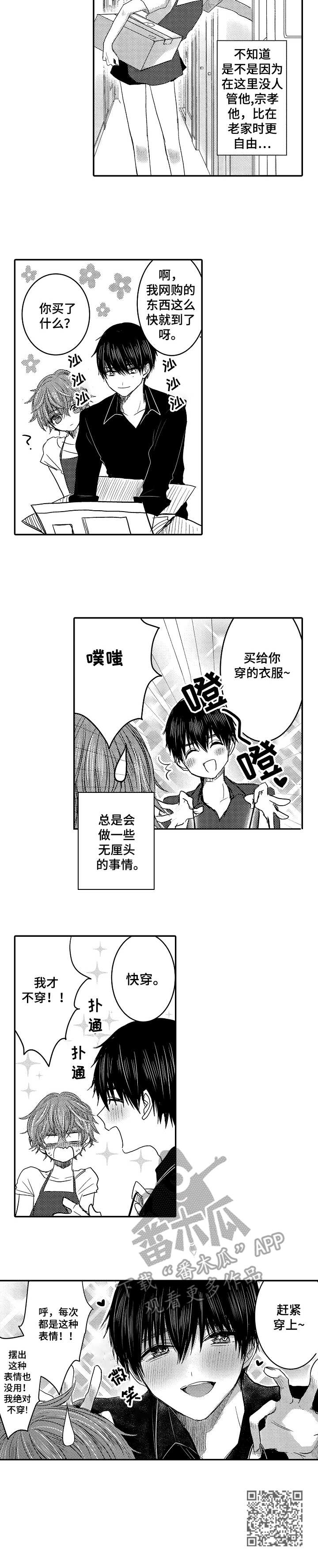 《恶意惩罚》漫画最新章节第19章：同居免费下拉式在线观看章节第【1】张图片