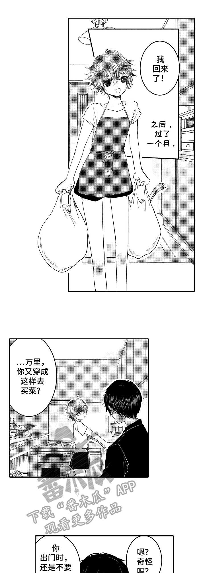 《恶意惩罚》漫画最新章节第19章：同居免费下拉式在线观看章节第【4】张图片