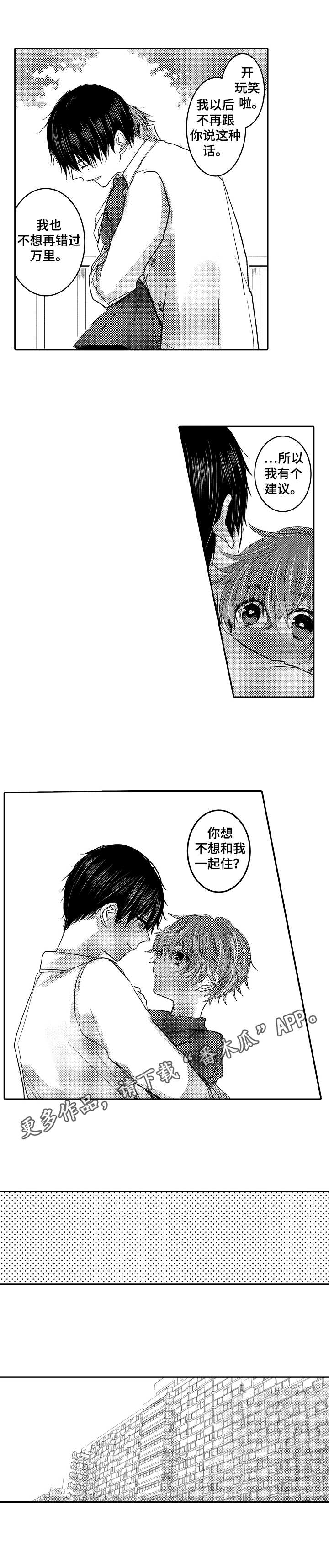 《恶意惩罚》漫画最新章节第19章：同居免费下拉式在线观看章节第【5】张图片