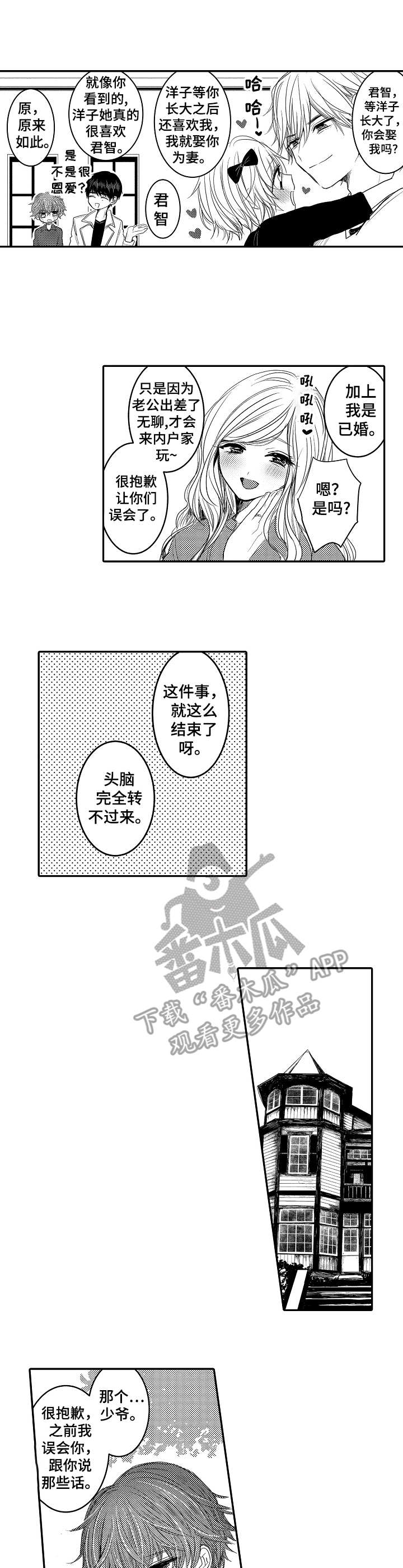 《恶意惩罚》漫画最新章节第19章：同居免费下拉式在线观看章节第【7】张图片