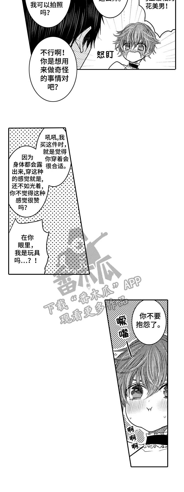 《恶意惩罚》漫画最新章节第20章：真不错免费下拉式在线观看章节第【11】张图片