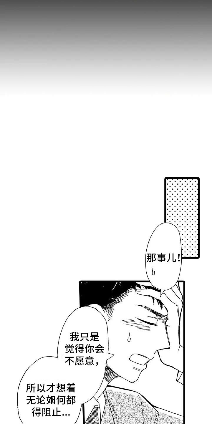 《错乱齿轮》漫画最新章节第1章：毕业天台免费下拉式在线观看章节第【7】张图片