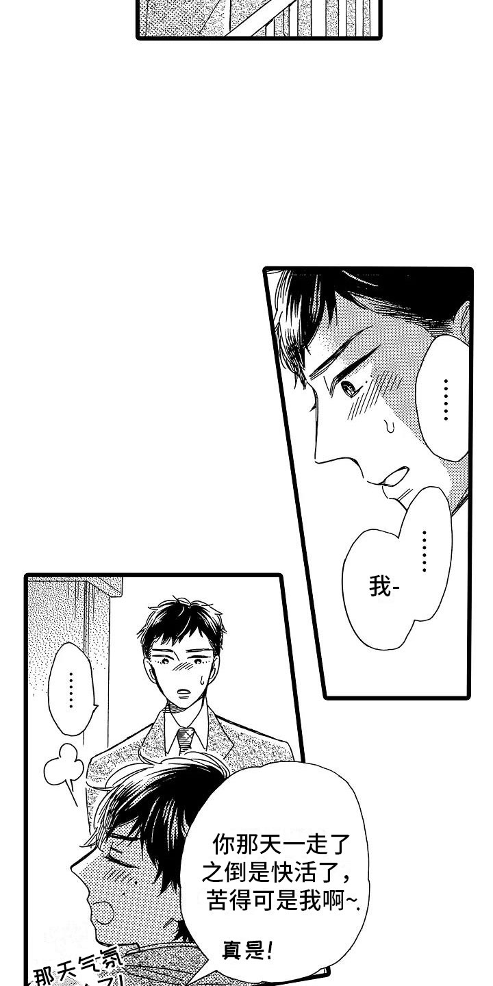 《错乱齿轮》漫画最新章节第1章：毕业天台免费下拉式在线观看章节第【3】张图片