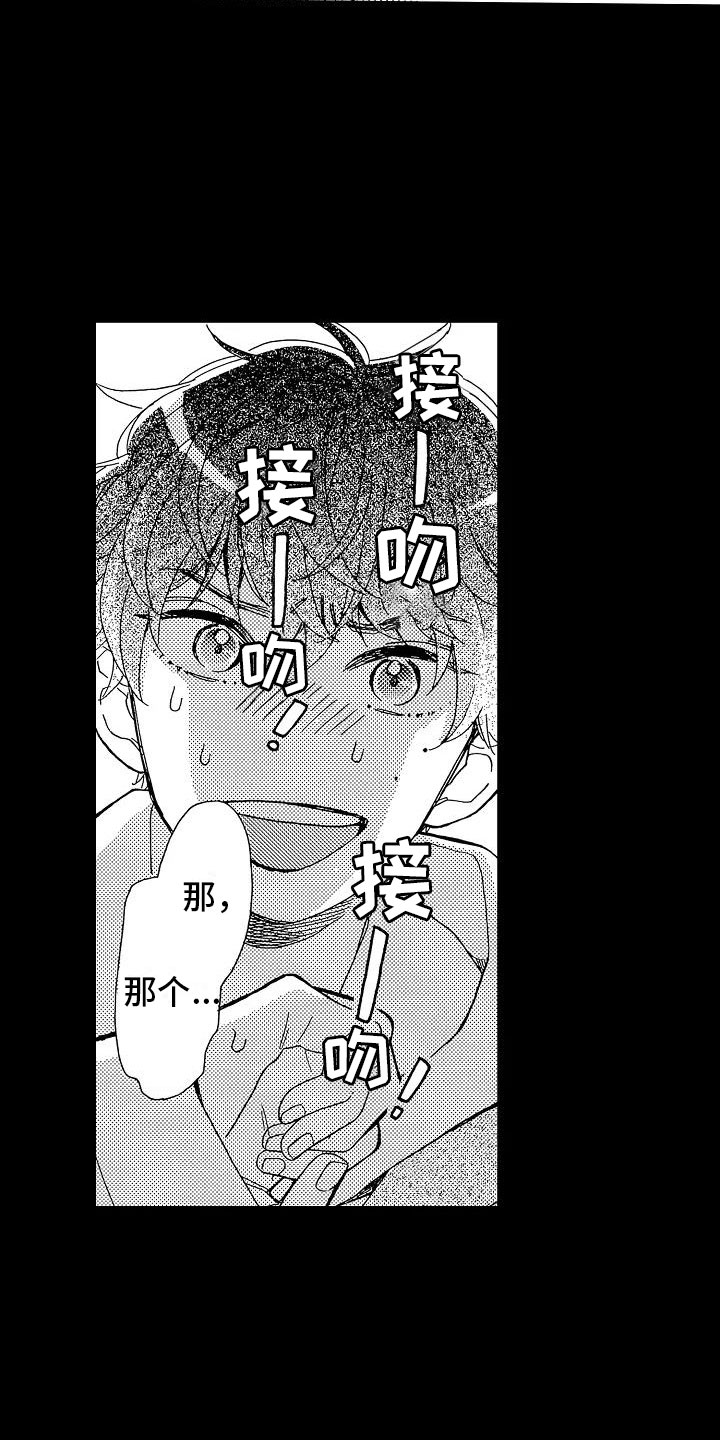 《错乱齿轮》漫画最新章节第1章：毕业天台免费下拉式在线观看章节第【12】张图片