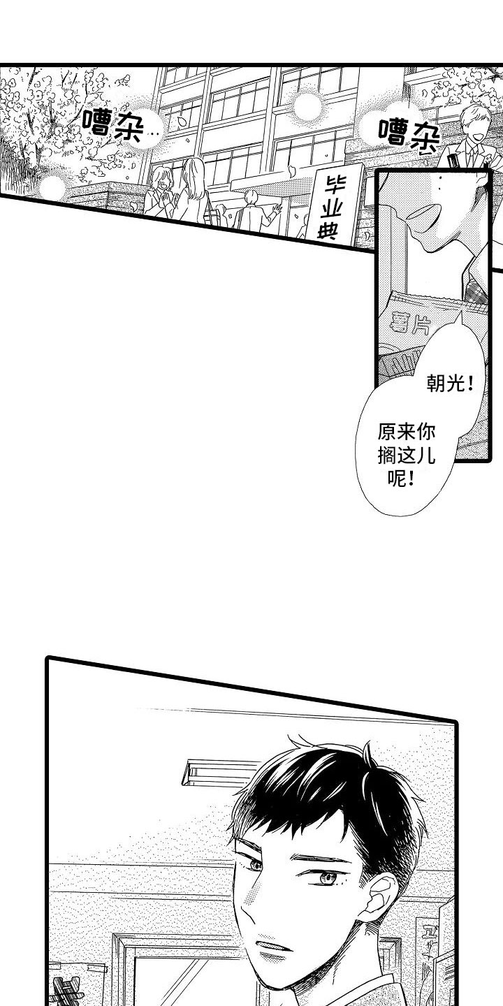 《错乱齿轮》漫画最新章节第1章：毕业天台免费下拉式在线观看章节第【24】张图片