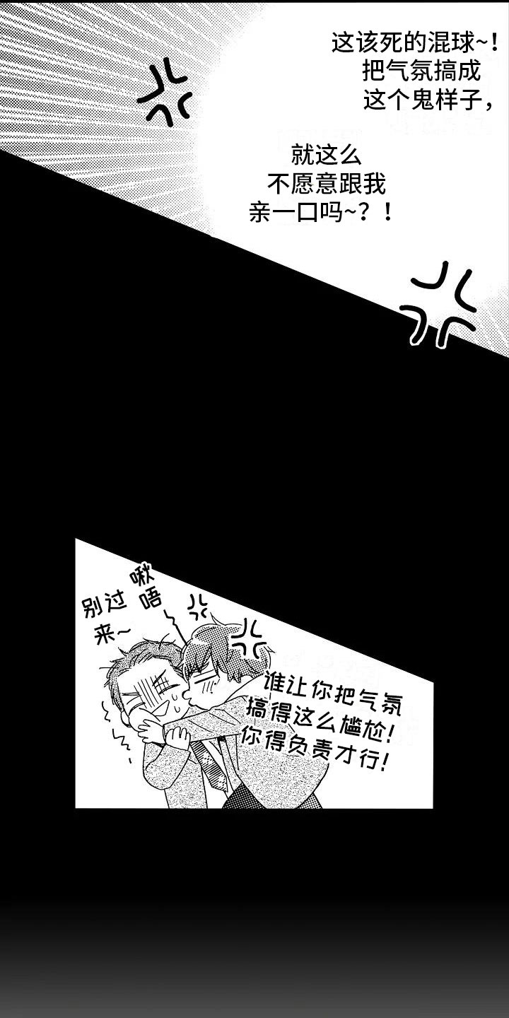 《错乱齿轮》漫画最新章节第1章：毕业天台免费下拉式在线观看章节第【8】张图片