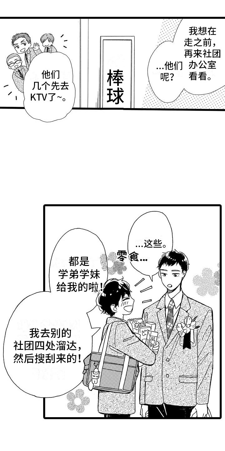 《错乱齿轮》漫画最新章节第1章：毕业天台免费下拉式在线观看章节第【22】张图片