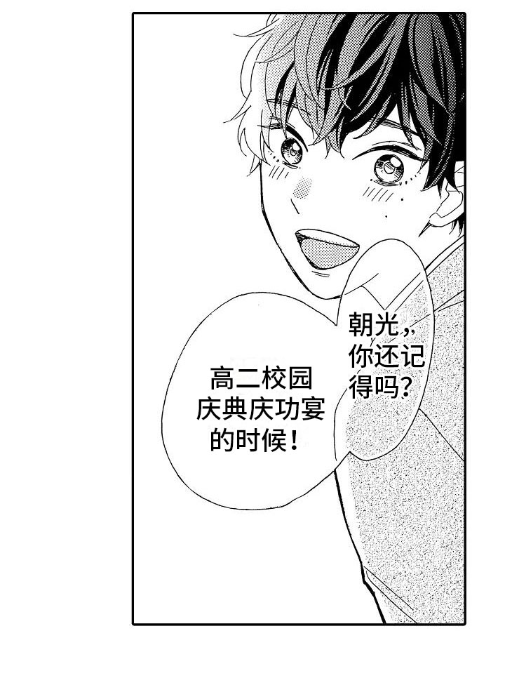 《错乱齿轮》漫画最新章节第1章：毕业天台免费下拉式在线观看章节第【15】张图片