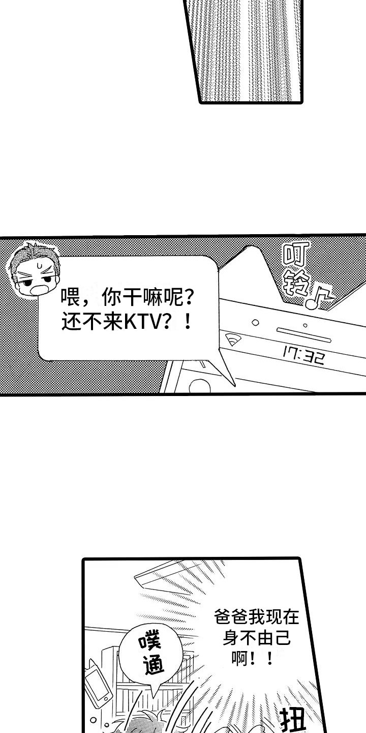 《错乱齿轮》漫画最新章节第2章：身不由己免费下拉式在线观看章节第【2】张图片