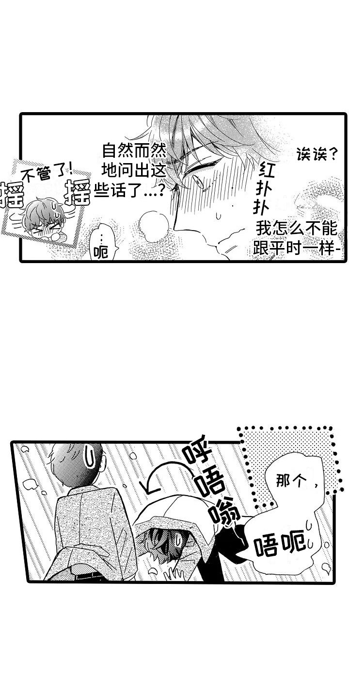 《错乱齿轮》漫画最新章节第2章：身不由己免费下拉式在线观看章节第【20】张图片