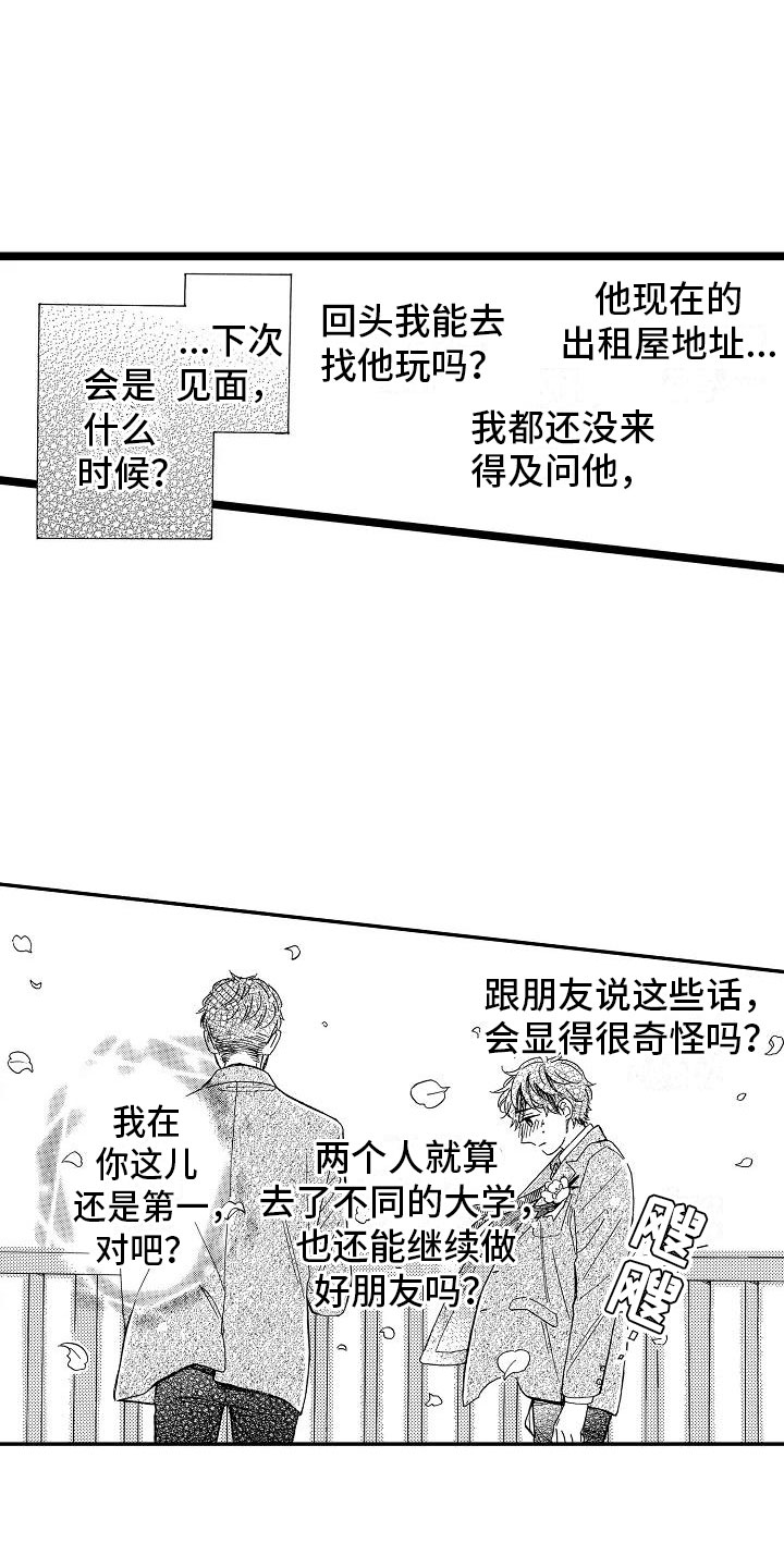 《错乱齿轮》漫画最新章节第2章：身不由己免费下拉式在线观看章节第【21】张图片