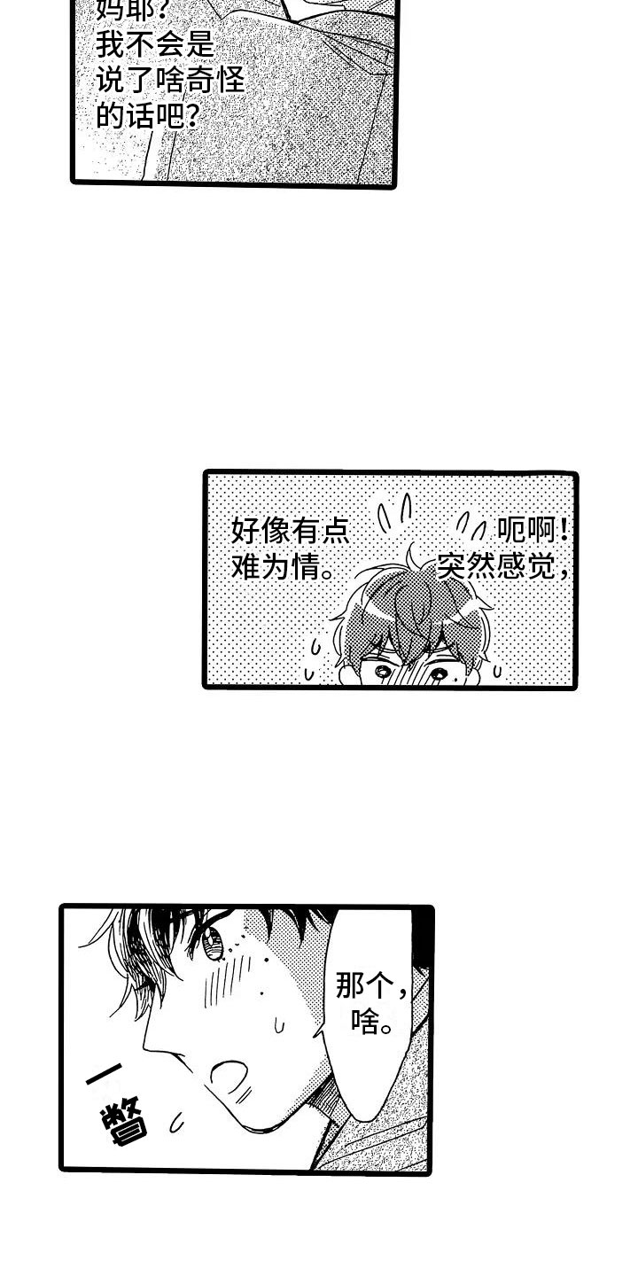 《错乱齿轮》漫画最新章节第2章：身不由己免费下拉式在线观看章节第【22】张图片