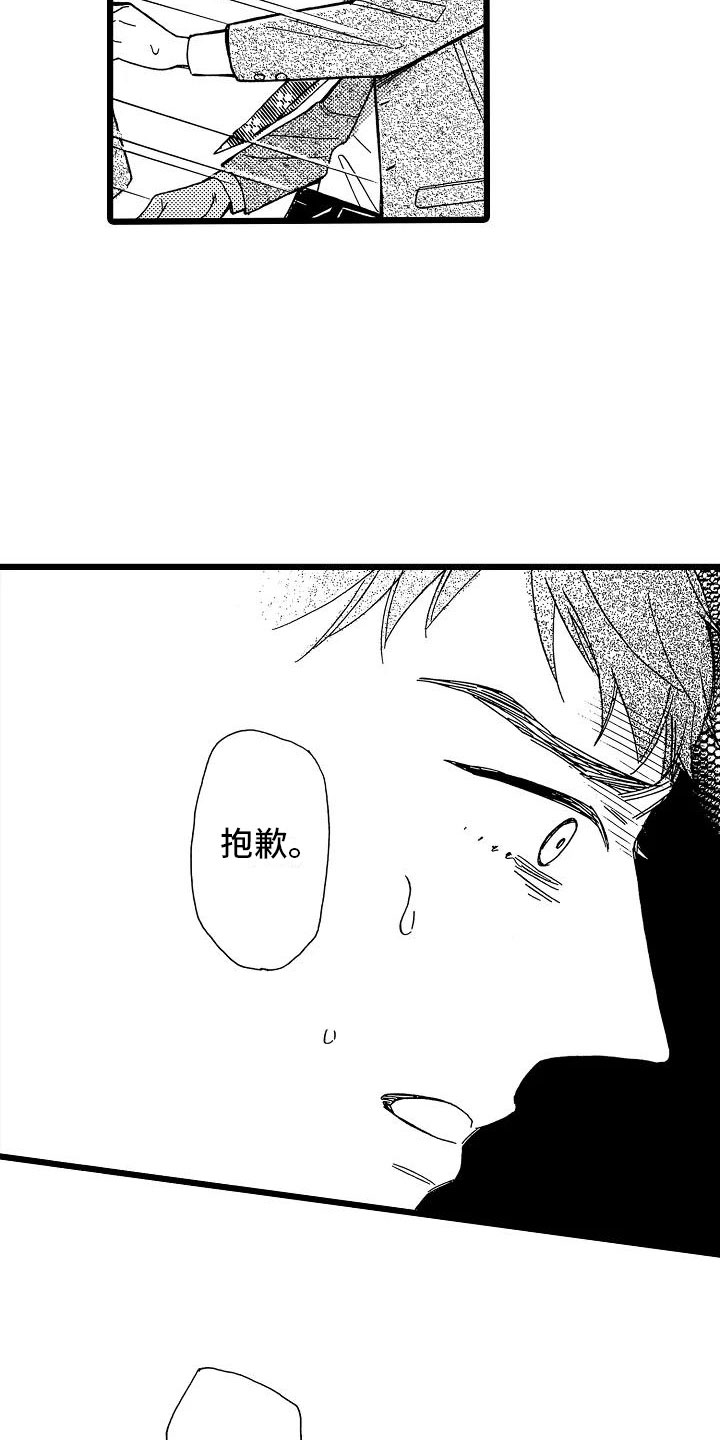 《错乱齿轮》漫画最新章节第2章：身不由己免费下拉式在线观看章节第【6】张图片