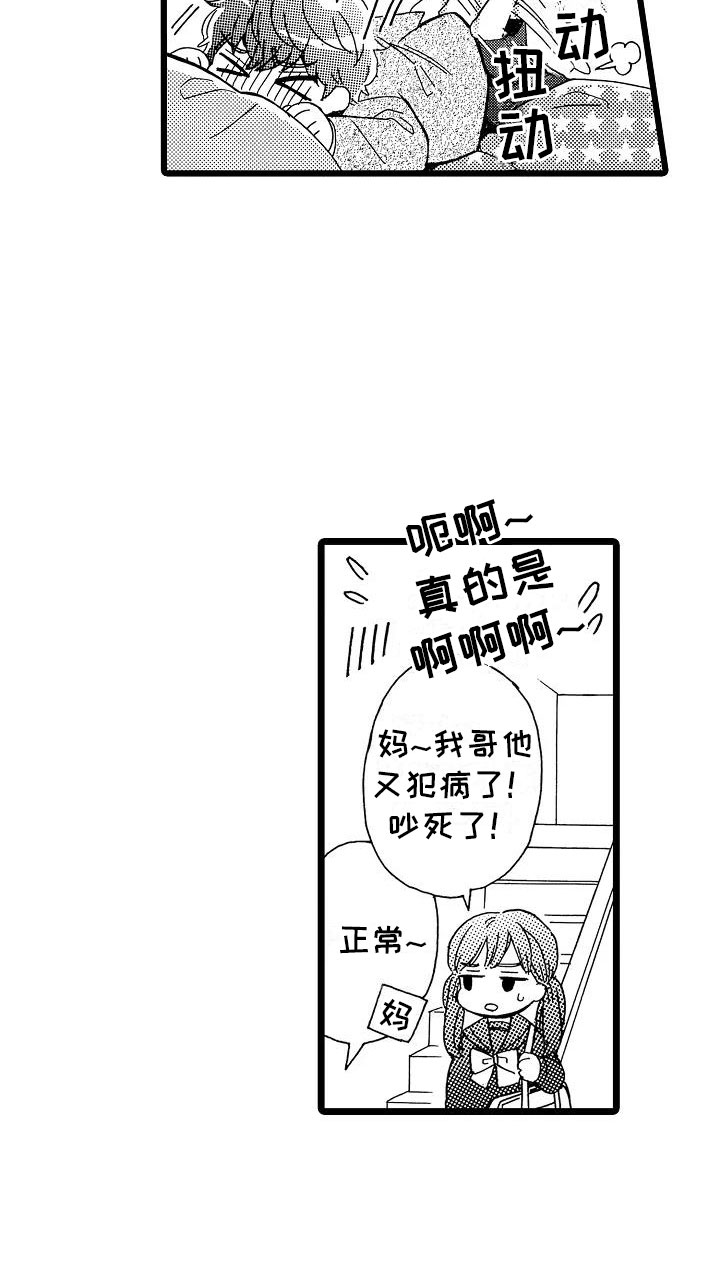 《错乱齿轮》漫画最新章节第2章：身不由己免费下拉式在线观看章节第【1】张图片