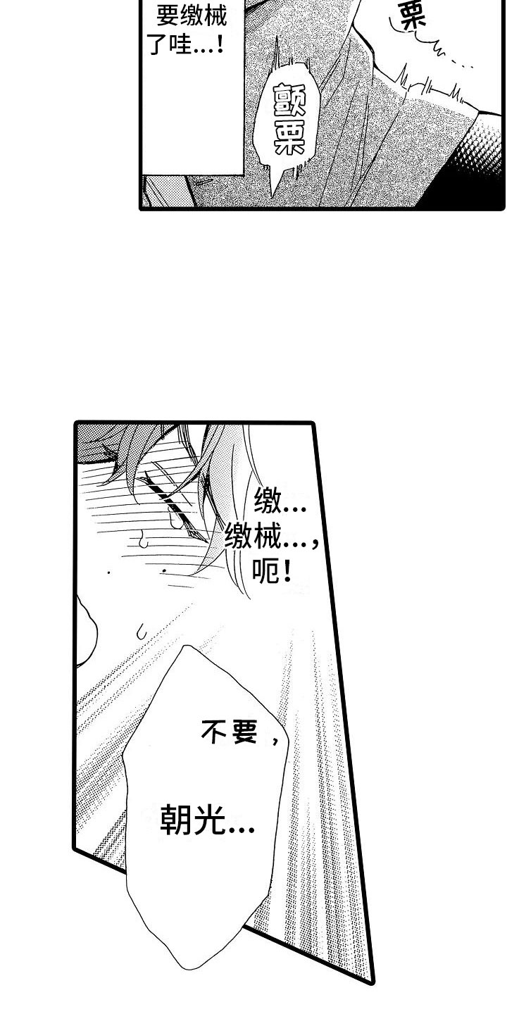 《错乱齿轮》漫画最新章节第2章：身不由己免费下拉式在线观看章节第【8】张图片