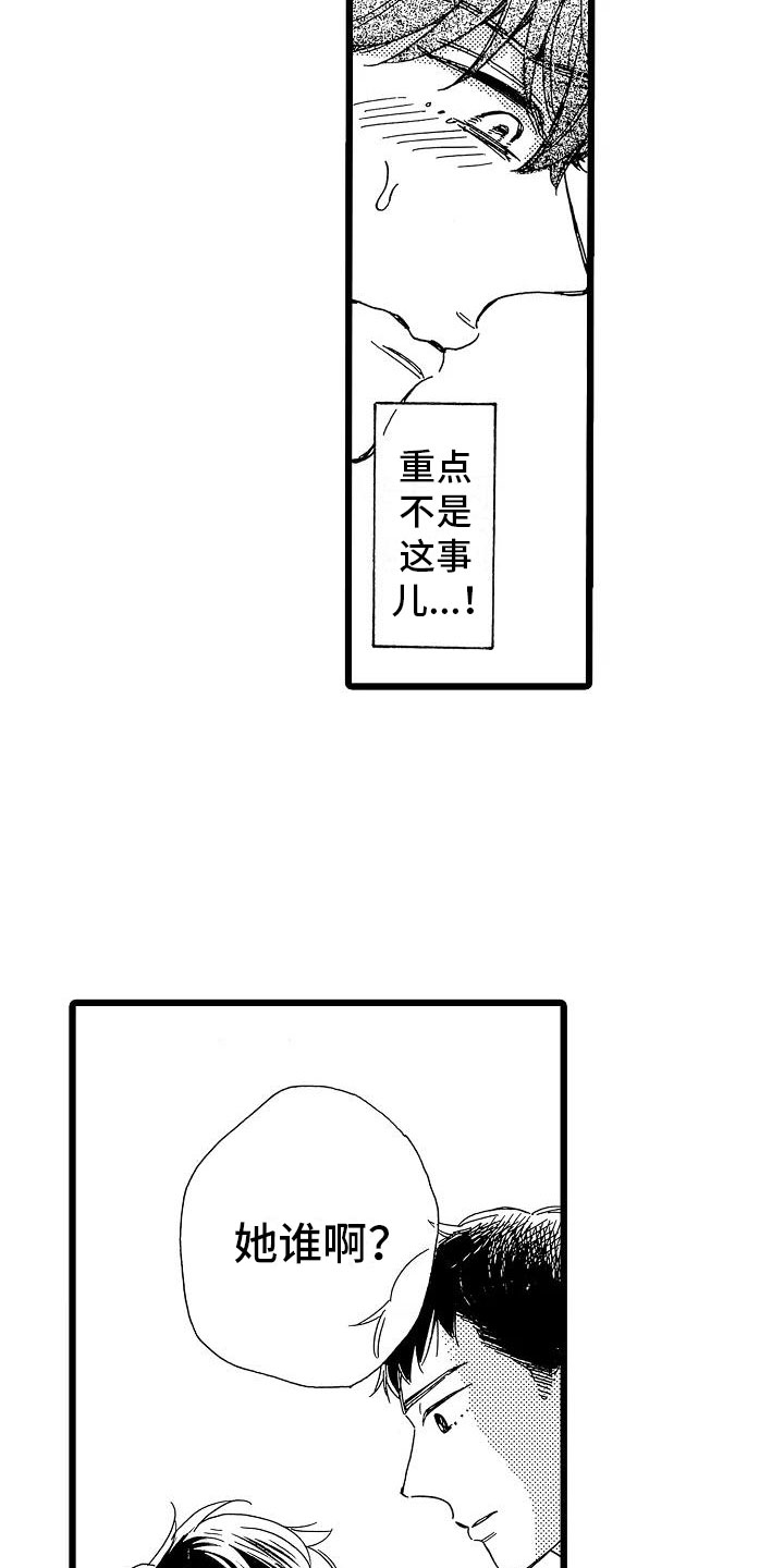 《错乱齿轮》漫画最新章节第3章：主动联系免费下拉式在线观看章节第【13】张图片