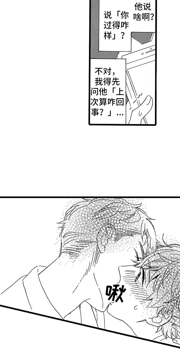 《错乱齿轮》漫画最新章节第3章：主动联系免费下拉式在线观看章节第【23】张图片