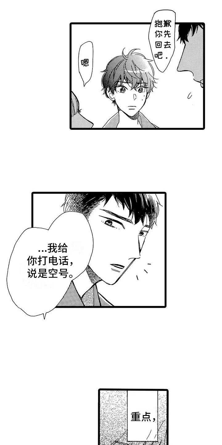 《错乱齿轮》漫画最新章节第3章：主动联系免费下拉式在线观看章节第【14】张图片