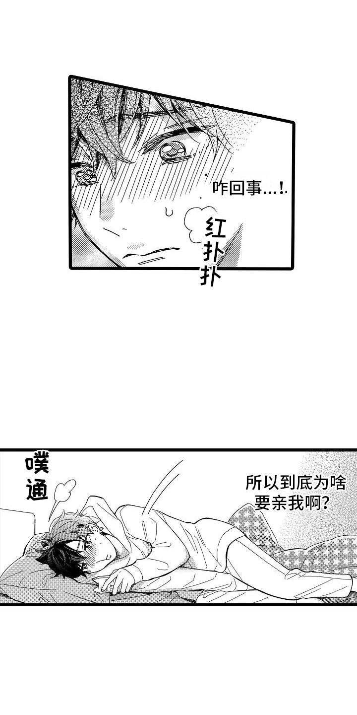 《错乱齿轮》漫画最新章节第3章：主动联系免费下拉式在线观看章节第【22】张图片