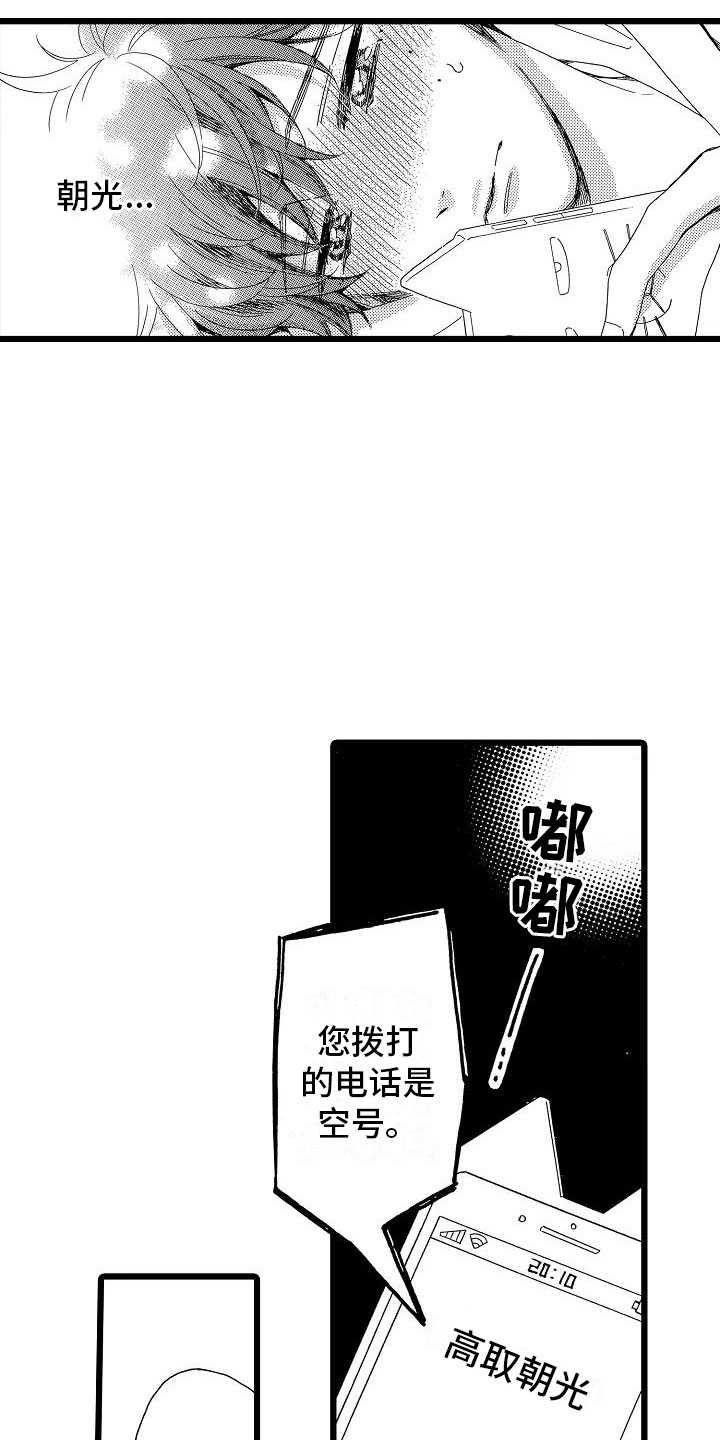 《错乱齿轮》漫画最新章节第3章：主动联系免费下拉式在线观看章节第【21】张图片