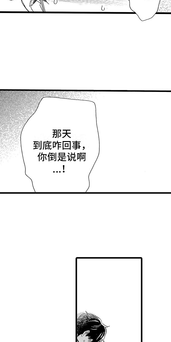 《错乱齿轮》漫画最新章节第3章：主动联系免费下拉式在线观看章节第【8】张图片