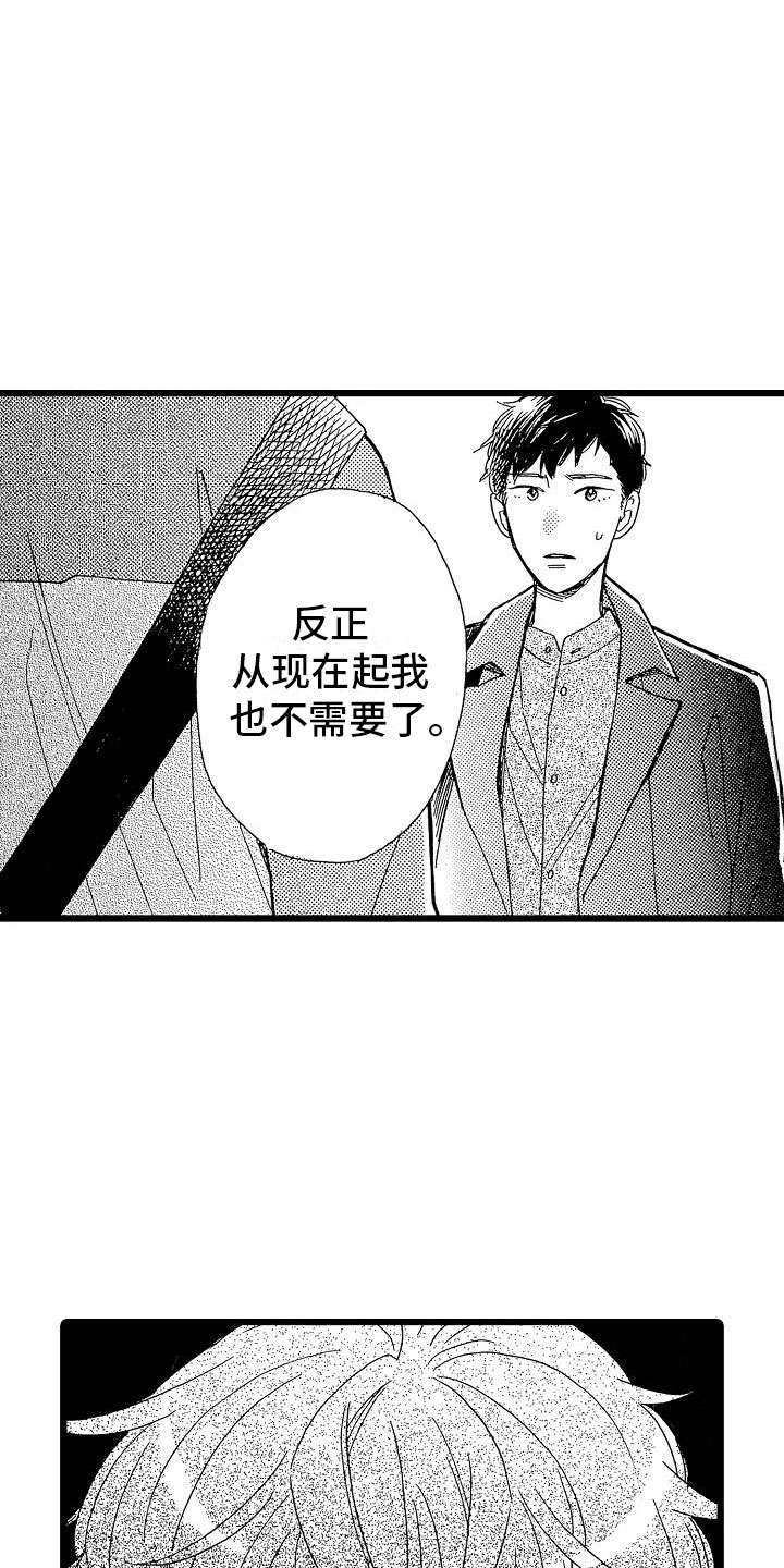 《错乱齿轮》漫画最新章节第3章：主动联系免费下拉式在线观看章节第【4】张图片