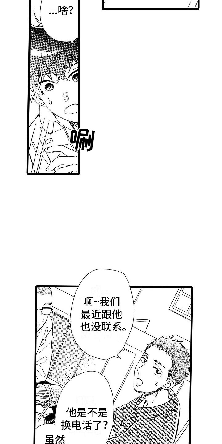 《错乱齿轮》漫画最新章节第3章：主动联系免费下拉式在线观看章节第【20】张图片