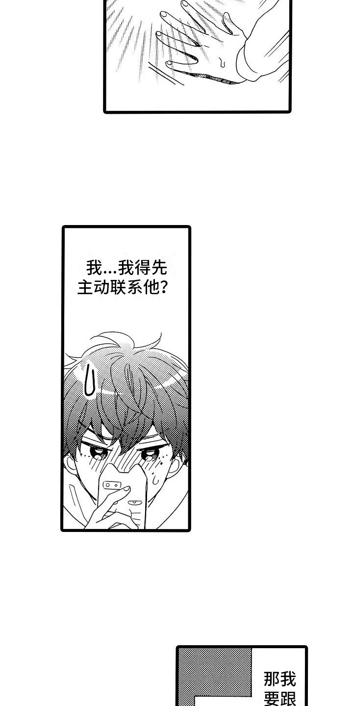 《错乱齿轮》漫画最新章节第3章：主动联系免费下拉式在线观看章节第【24】张图片