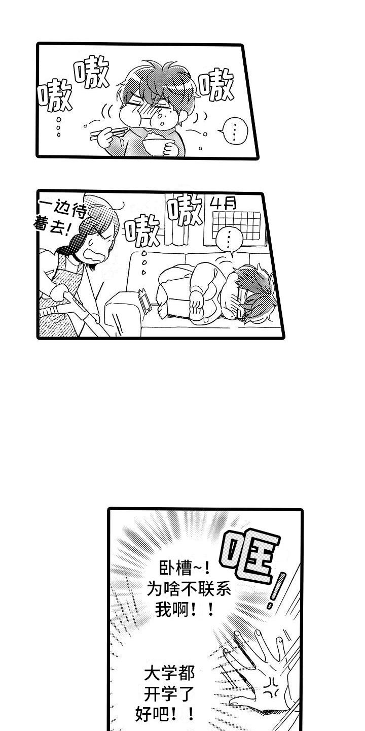 《错乱齿轮》漫画最新章节第3章：主动联系免费下拉式在线观看章节第【25】张图片