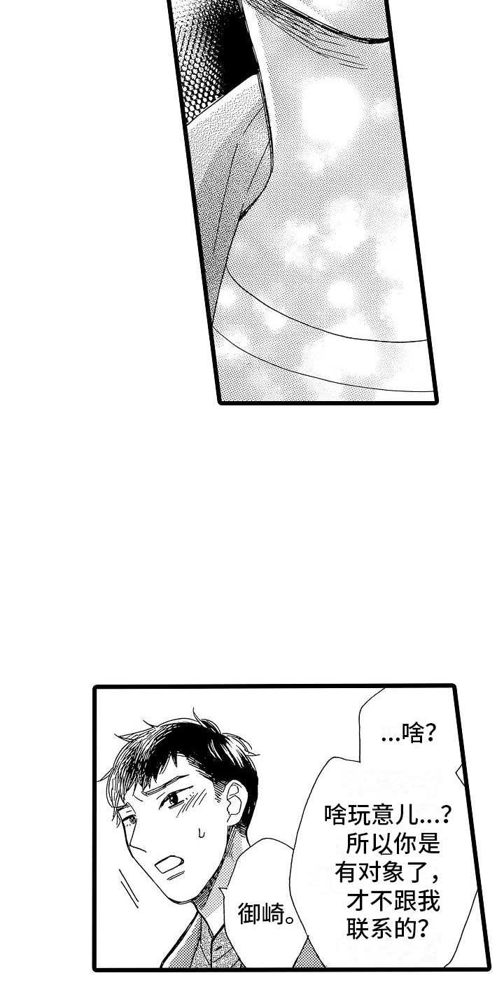 《错乱齿轮》漫画最新章节第3章：主动联系免费下拉式在线观看章节第【10】张图片