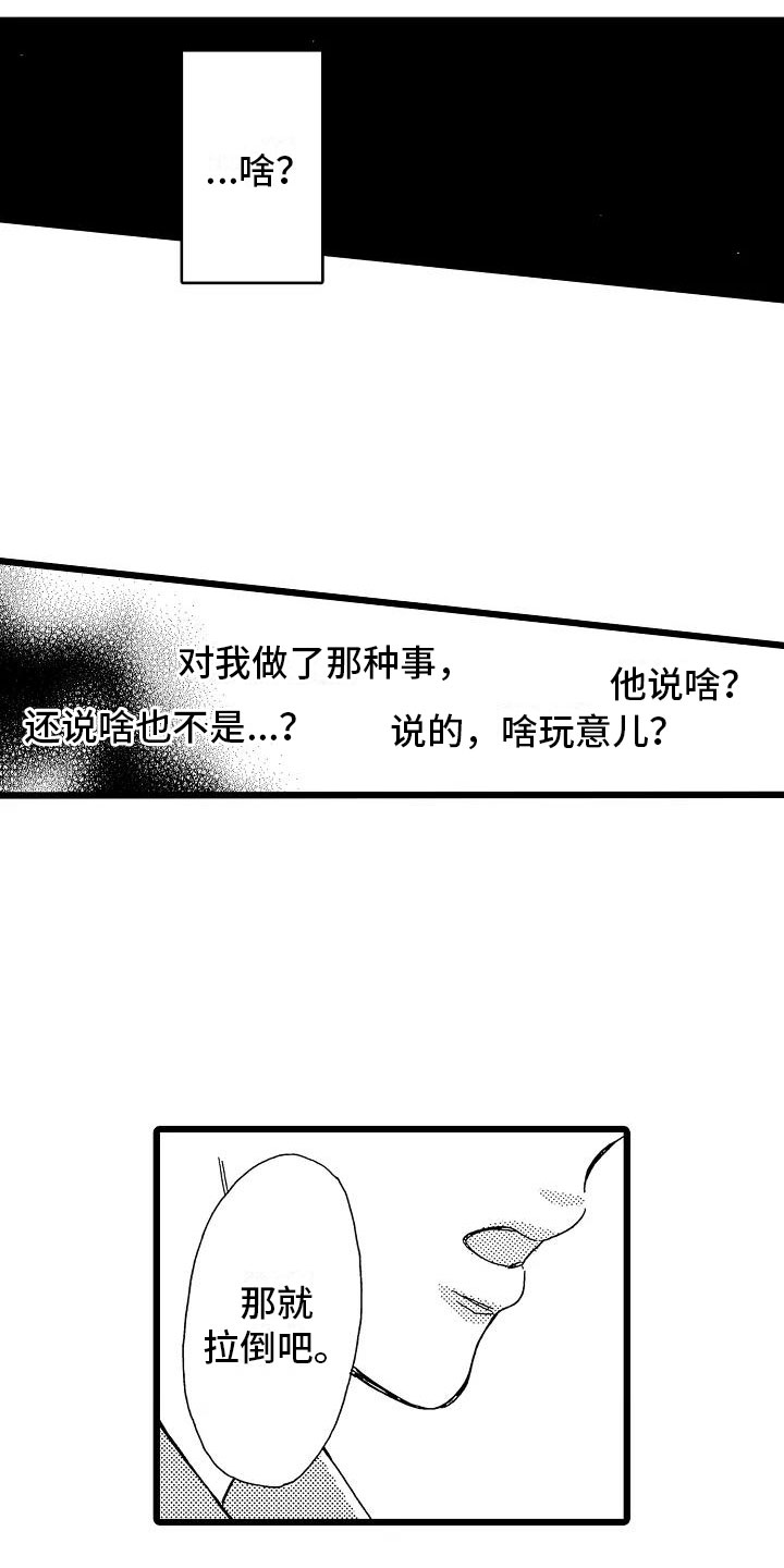 《错乱齿轮》漫画最新章节第3章：主动联系免费下拉式在线观看章节第【5】张图片