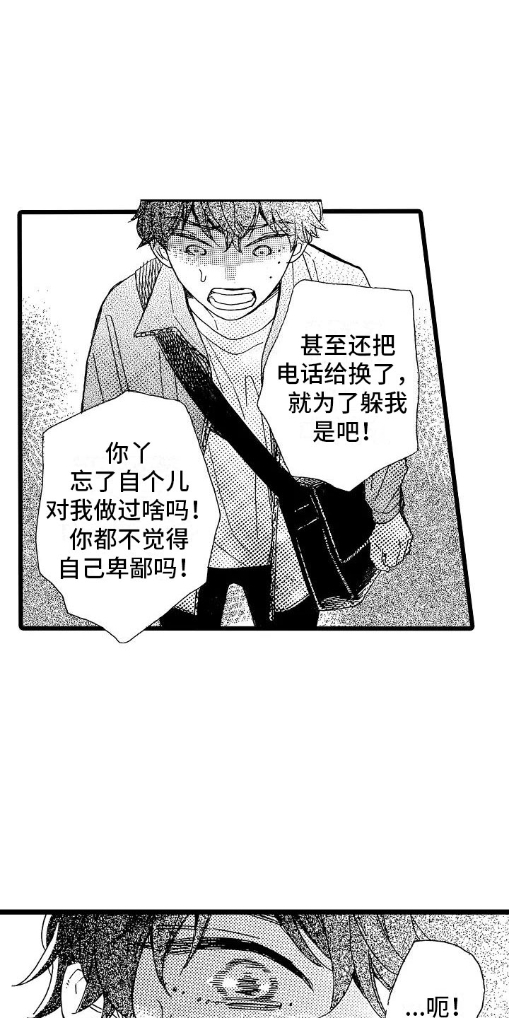 《错乱齿轮》漫画最新章节第3章：主动联系免费下拉式在线观看章节第【9】张图片