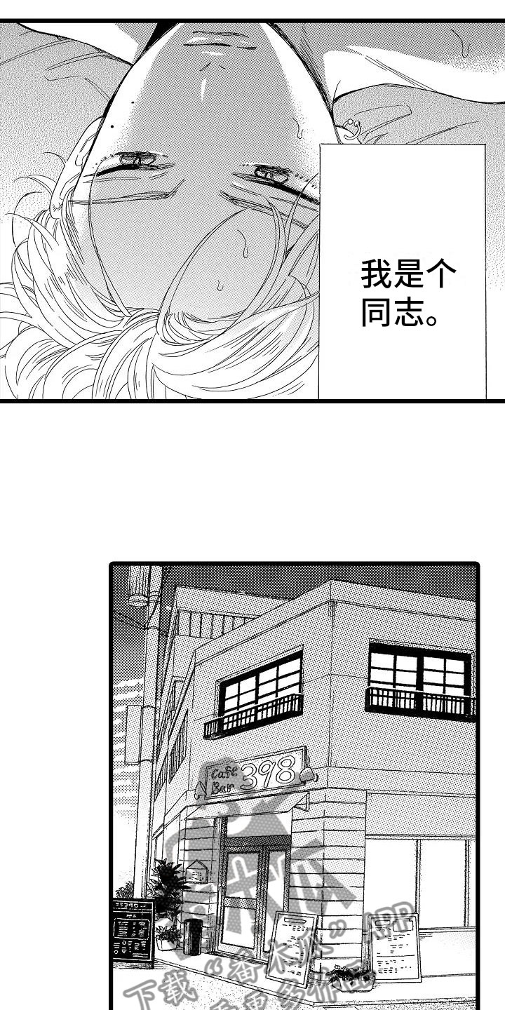 《错乱齿轮》漫画最新章节第4章：天翻地覆免费下拉式在线观看章节第【24】张图片