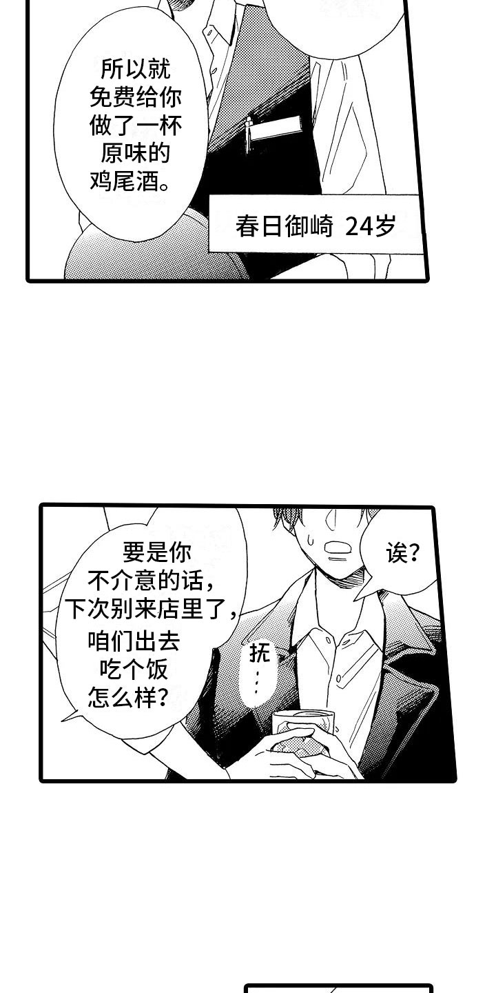 《错乱齿轮》漫画最新章节第4章：天翻地覆免费下拉式在线观看章节第【21】张图片