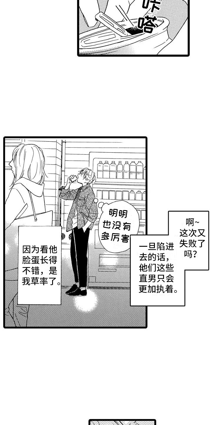 《错乱齿轮》漫画最新章节第4章：天翻地覆免费下拉式在线观看章节第【4】张图片