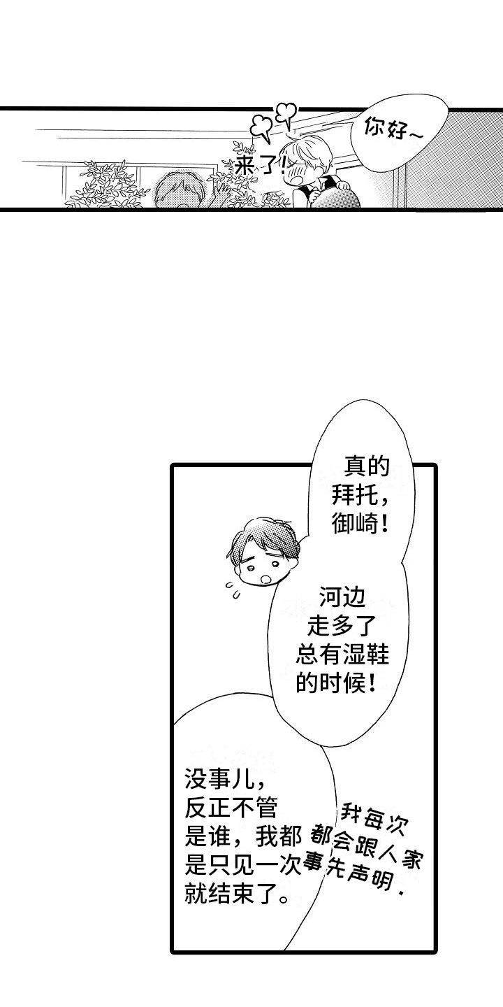 《错乱齿轮》漫画最新章节第4章：天翻地覆免费下拉式在线观看章节第【16】张图片