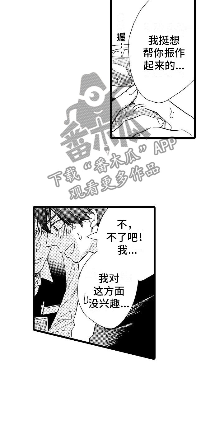 《错乱齿轮》漫画最新章节第4章：天翻地覆免费下拉式在线观看章节第【20】张图片