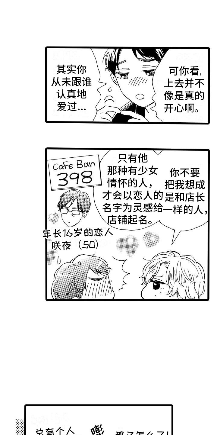 《错乱齿轮》漫画最新章节第4章：天翻地覆免费下拉式在线观看章节第【11】张图片