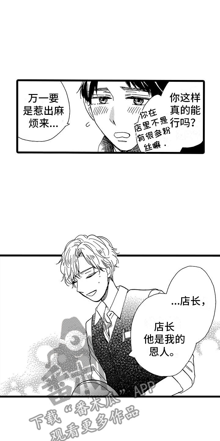 《错乱齿轮》漫画最新章节第4章：天翻地覆免费下拉式在线观看章节第【15】张图片