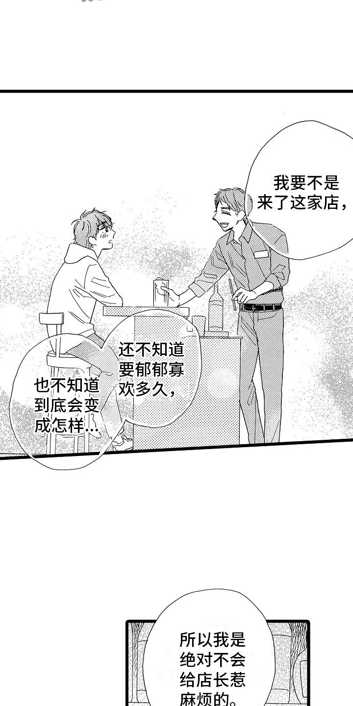 《错乱齿轮》漫画最新章节第4章：天翻地覆免费下拉式在线观看章节第【14】张图片