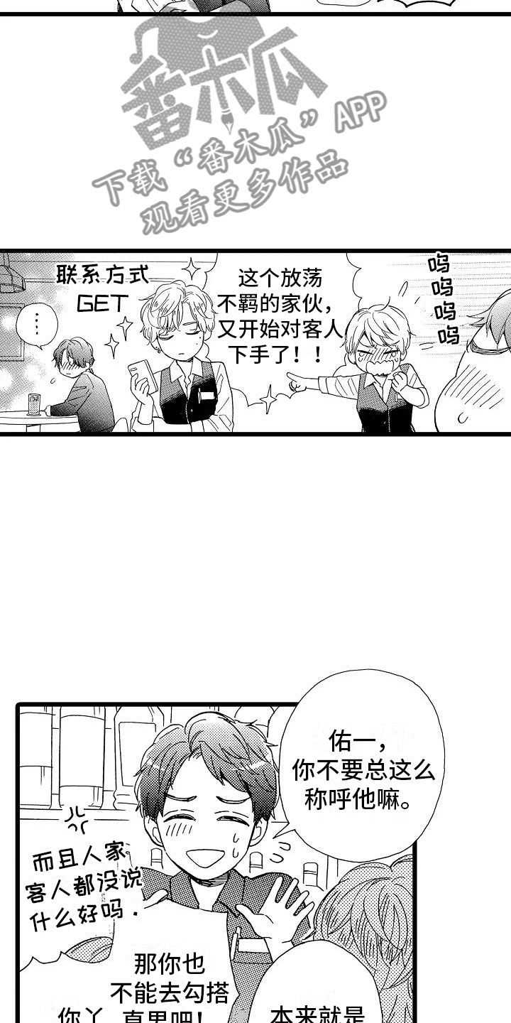 《错乱齿轮》漫画最新章节第4章：天翻地覆免费下拉式在线观看章节第【18】张图片