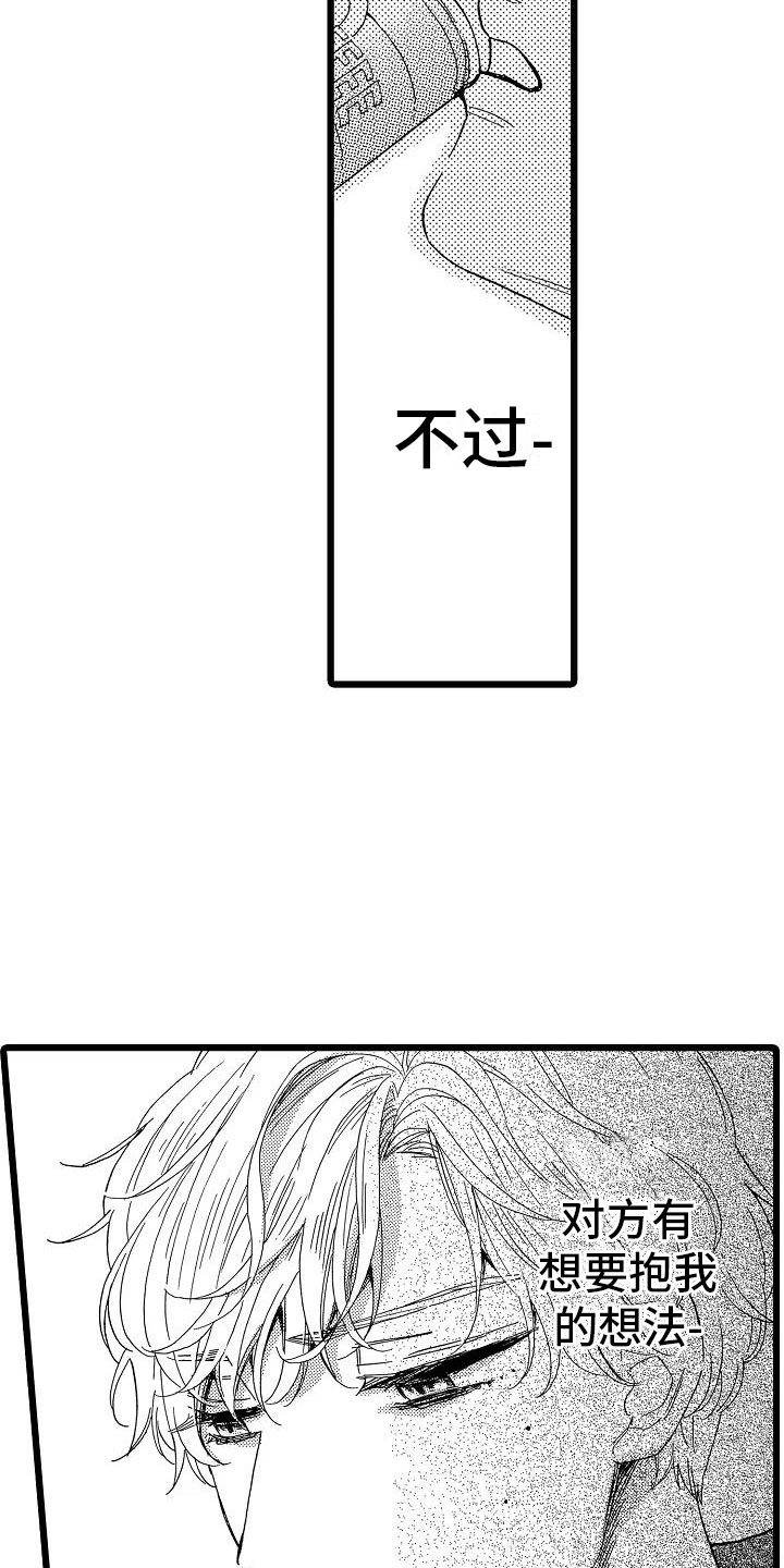 《错乱齿轮》漫画最新章节第4章：天翻地覆免费下拉式在线观看章节第【3】张图片