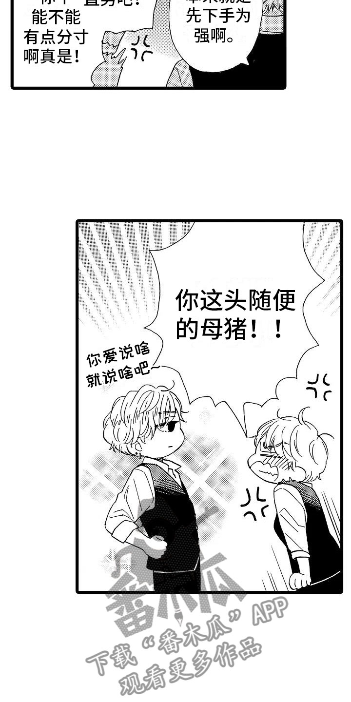 《错乱齿轮》漫画最新章节第4章：天翻地覆免费下拉式在线观看章节第【17】张图片