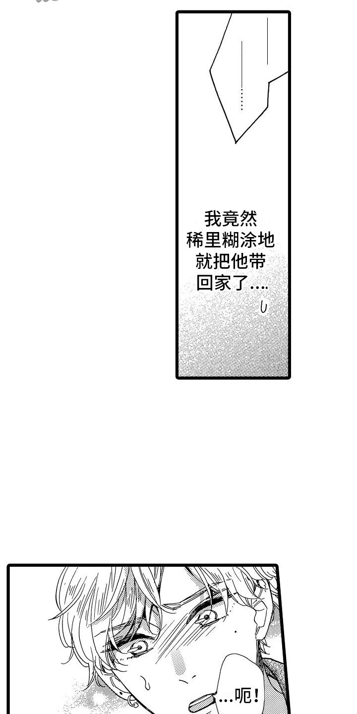 《错乱齿轮》漫画最新章节第5章：再次重逢免费下拉式在线观看章节第【11】张图片