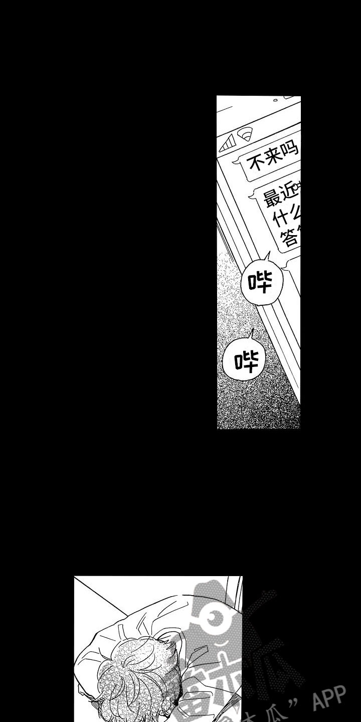 《错乱齿轮》漫画最新章节第5章：再次重逢免费下拉式在线观看章节第【5】张图片