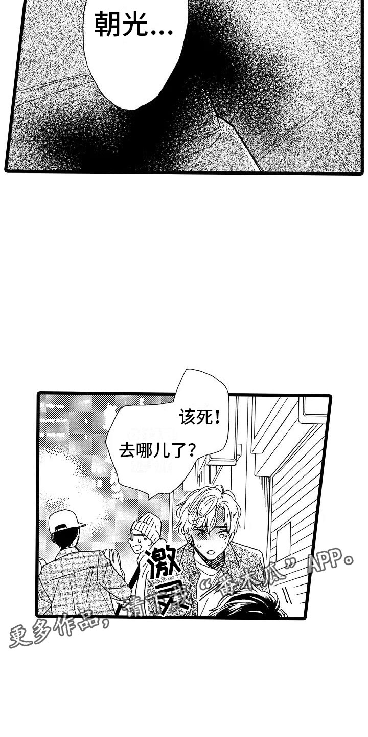 《错乱齿轮》漫画最新章节第5章：再次重逢免费下拉式在线观看章节第【20】张图片