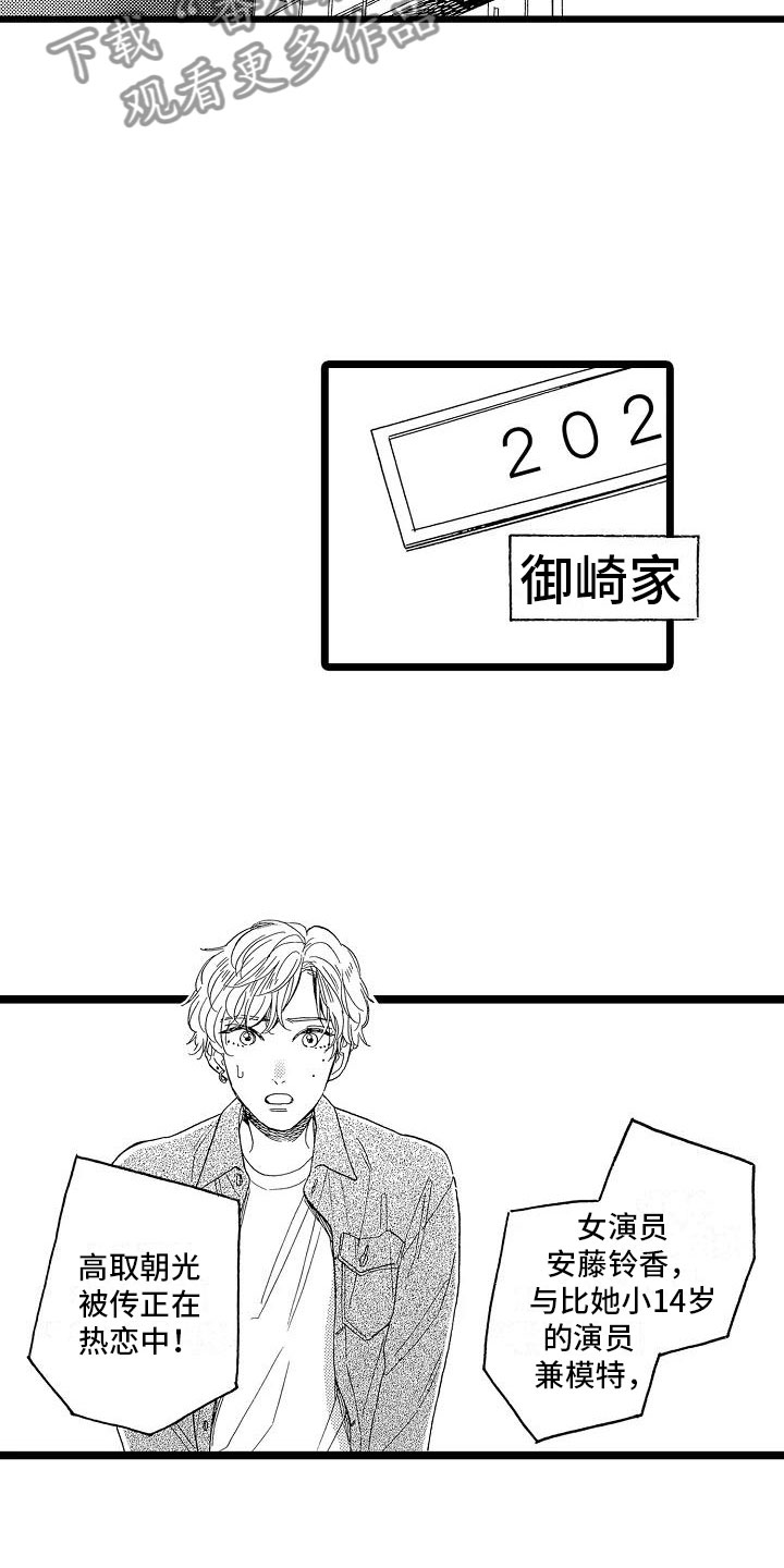 《错乱齿轮》漫画最新章节第5章：再次重逢免费下拉式在线观看章节第【15】张图片