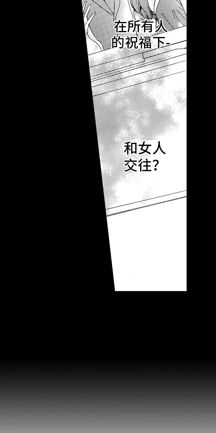 《错乱齿轮》漫画最新章节第5章：再次重逢免费下拉式在线观看章节第【3】张图片