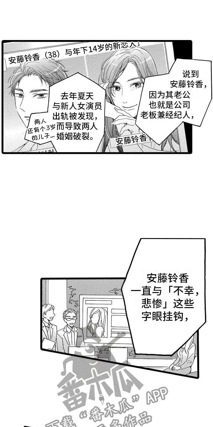 《错乱齿轮》漫画最新章节第5章：再次重逢免费下拉式在线观看章节第【14】张图片